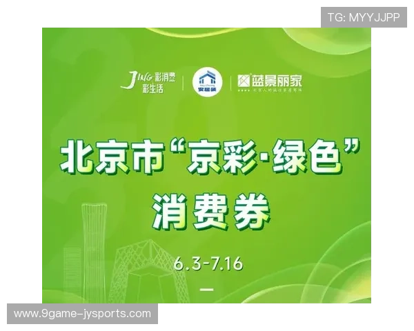 绿色消费券领取金额最新政策及使用指南全解析