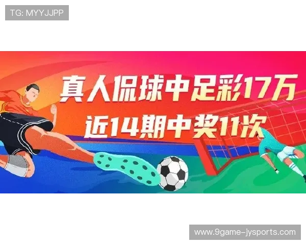 足球彩票专家精准推荐 高清分析助你赢得大奖秘诀